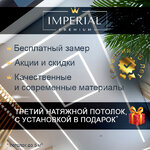 ИмпериаЛ - Натяжные Потолки - imperial---natyazhnye-potolki_1710770407.jpg