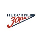 Зори Невские логотип
