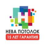 логотип компании НЕВА ПОТОЛОК